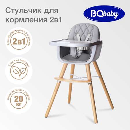 Стульчик для кормления BQ Gray классический