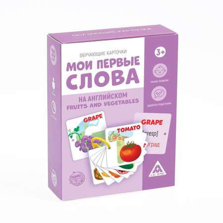 Обучающие карточки Лас Играс «Мои первые слова на английском. Fruits and vegetables»