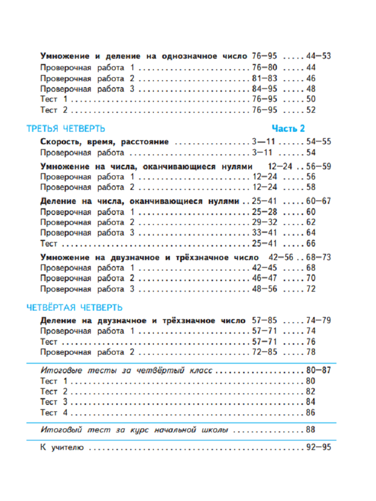 Пособие Просвещение Математика Проверочные работы 4 класс - фото 8