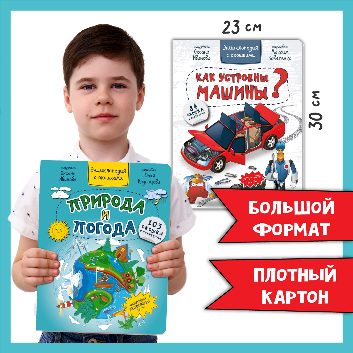 Энциклопедии для детей BimBiMon с окошками про машины и природу - фото 6