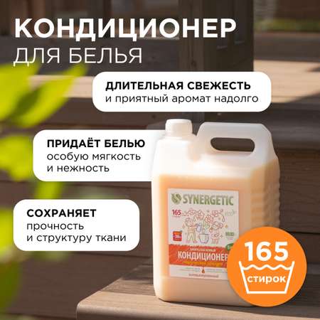 Гель для стирки 2 в 1 Synergetic кондиционер для белья набор 2 шт