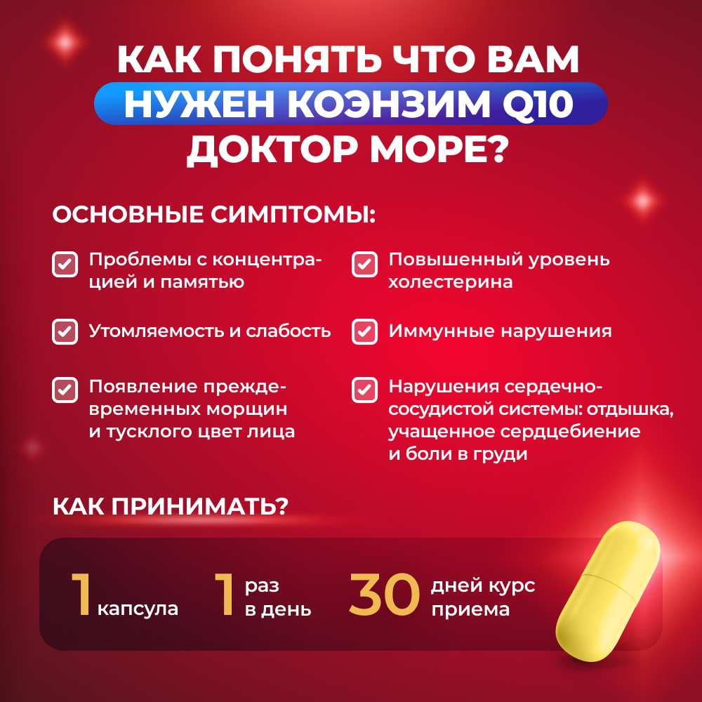 Коэнзим Q10 Максимум Доктор Море 30 капсул - фото 4