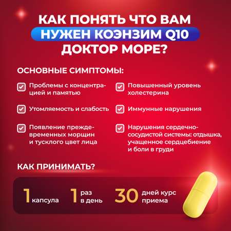 Коэнзим Q10 Максимум Доктор Море 30 капсул