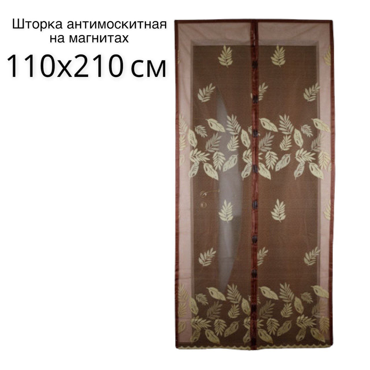 Шторка антимоскитная DECOTEX на магнитах для двери 100х210 см - фото 2