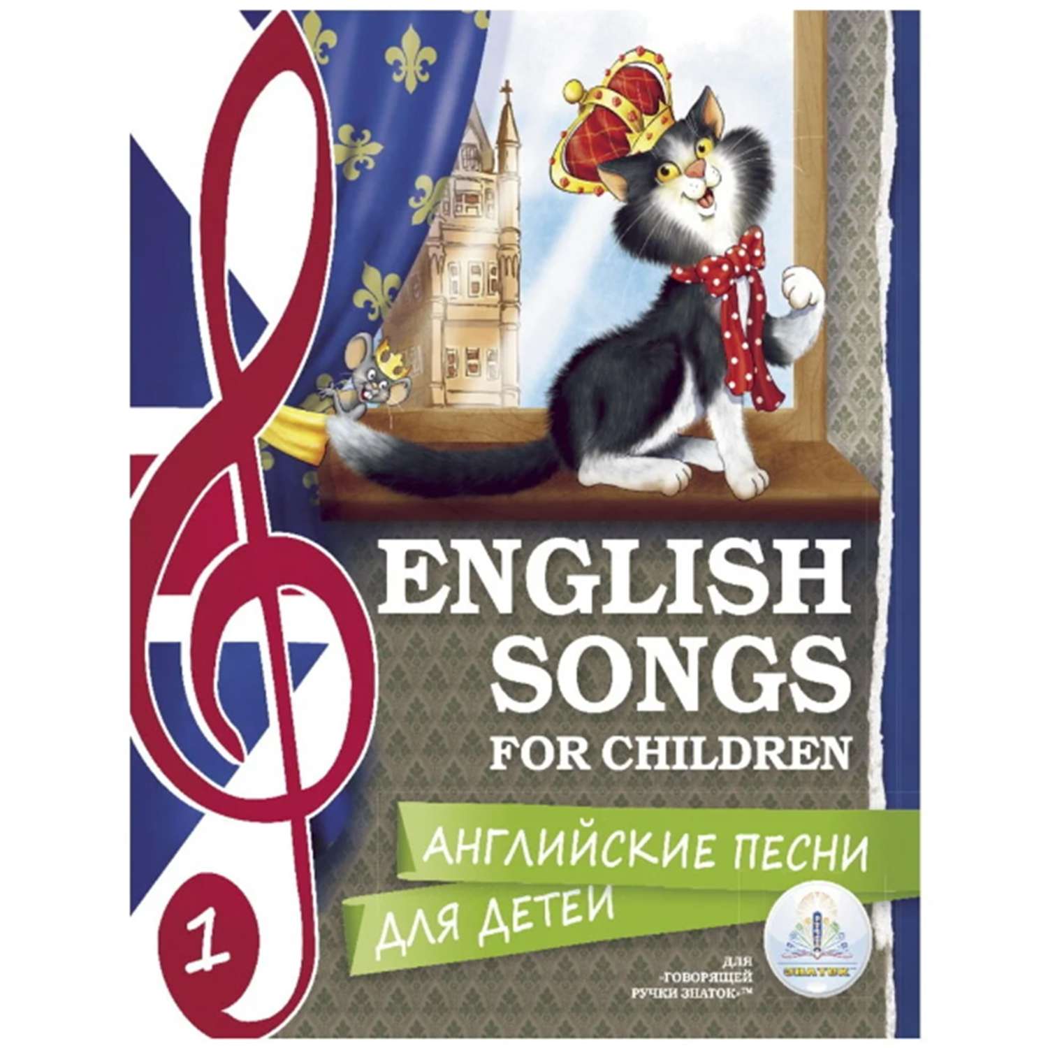 Набор звуковых книг ЗНАТОК Английские песни для детей. Набор из 2 книг - фото 2