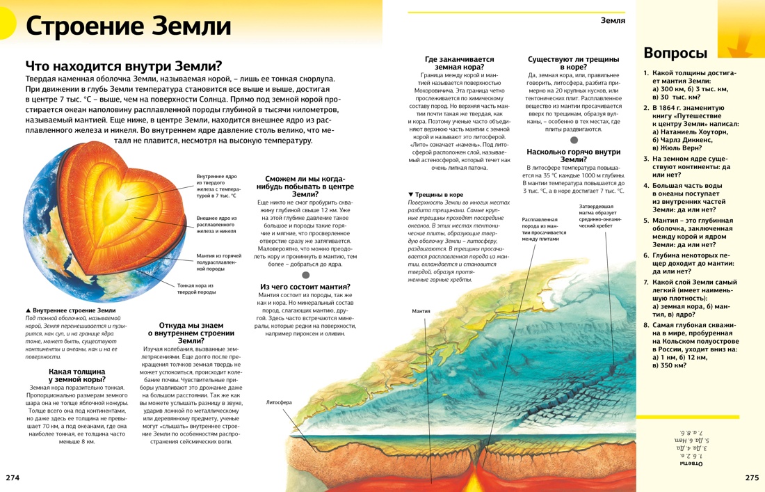 Книга Махаон Гигантская энциклопедия школьника - фото 9