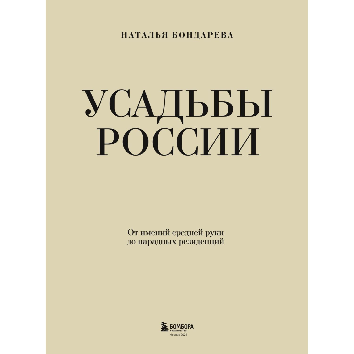 Книга ЭКСМО-ПРЕСС Усадьбы России От имений средней руки до парадных  резиденций