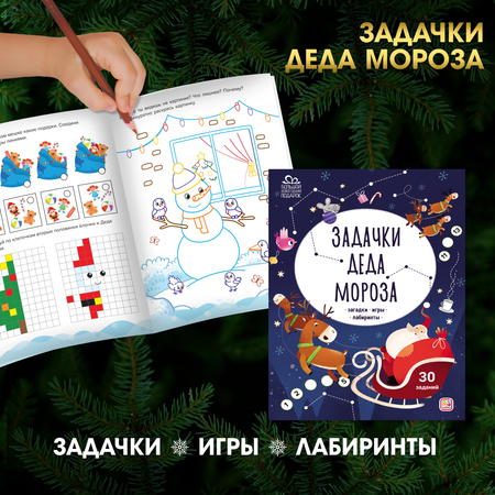 Большой новогодний подарок Malamalama Книги игры раскраски головоломки для малышей Новый год 2024