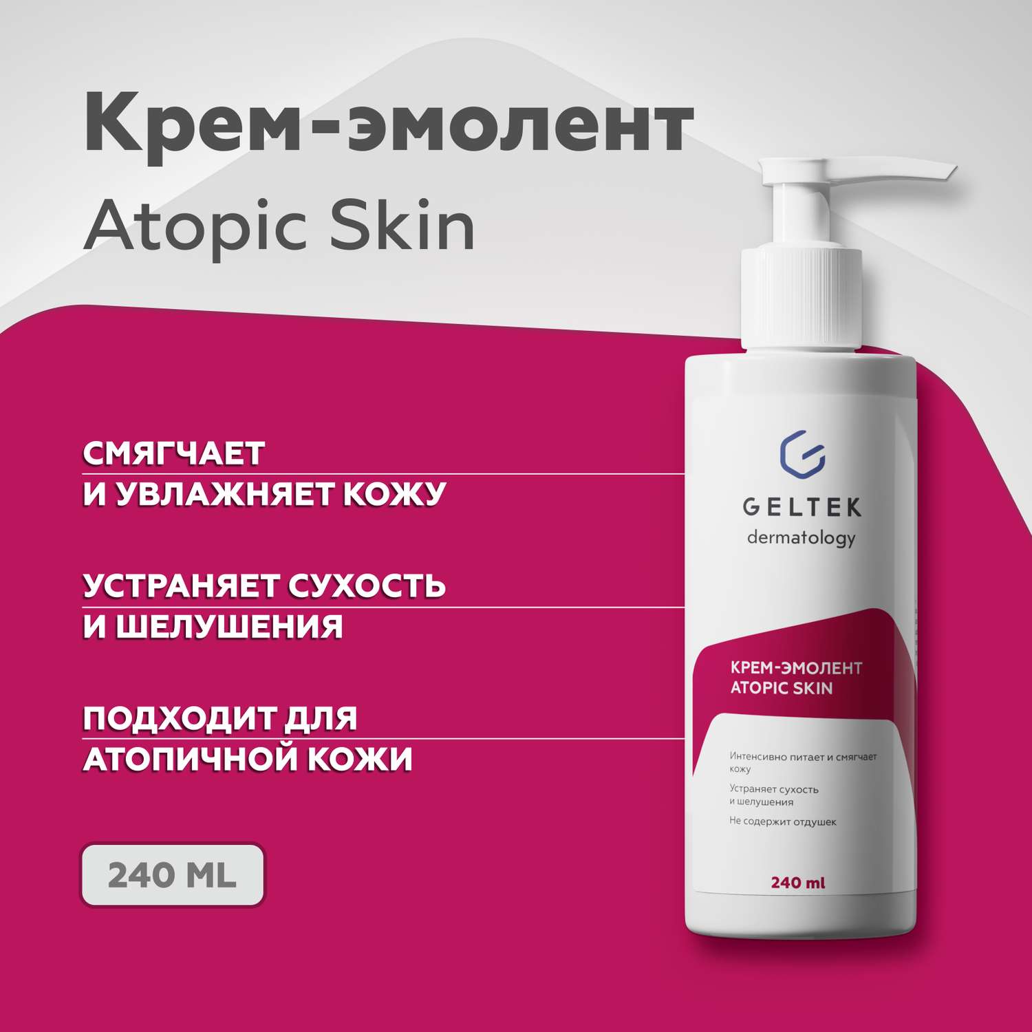 Питательный крем-эмолент GELTEK для атопичной чувствительной кожи лица и тела Atopic Skin 240 мл - фото 1