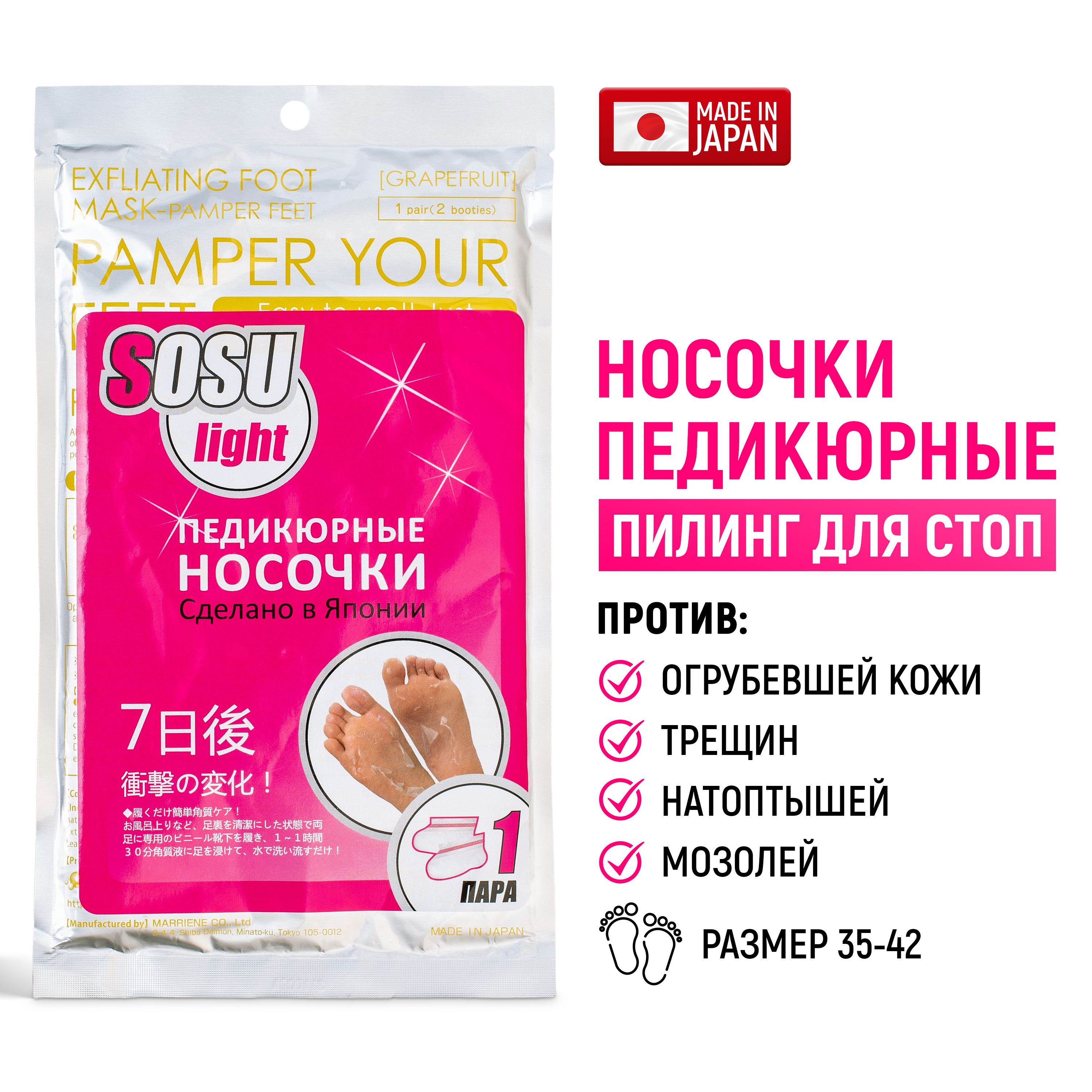 Носочки для педикюра SOSU Light 1 пара - фото 1