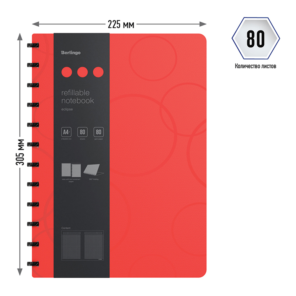 Бизнес-тетрадь Berlingo Eclipse с заменой блока 80г/м2 пластиковая обложка линейка-закладка красная - фото 4