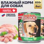 Корм влажный Зоогурман Big Dog Индейка с белым зерном 850 г х 6 шт.