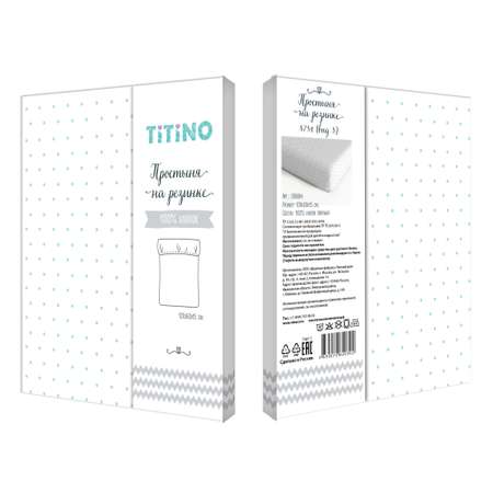 Простынка TITINO 596884