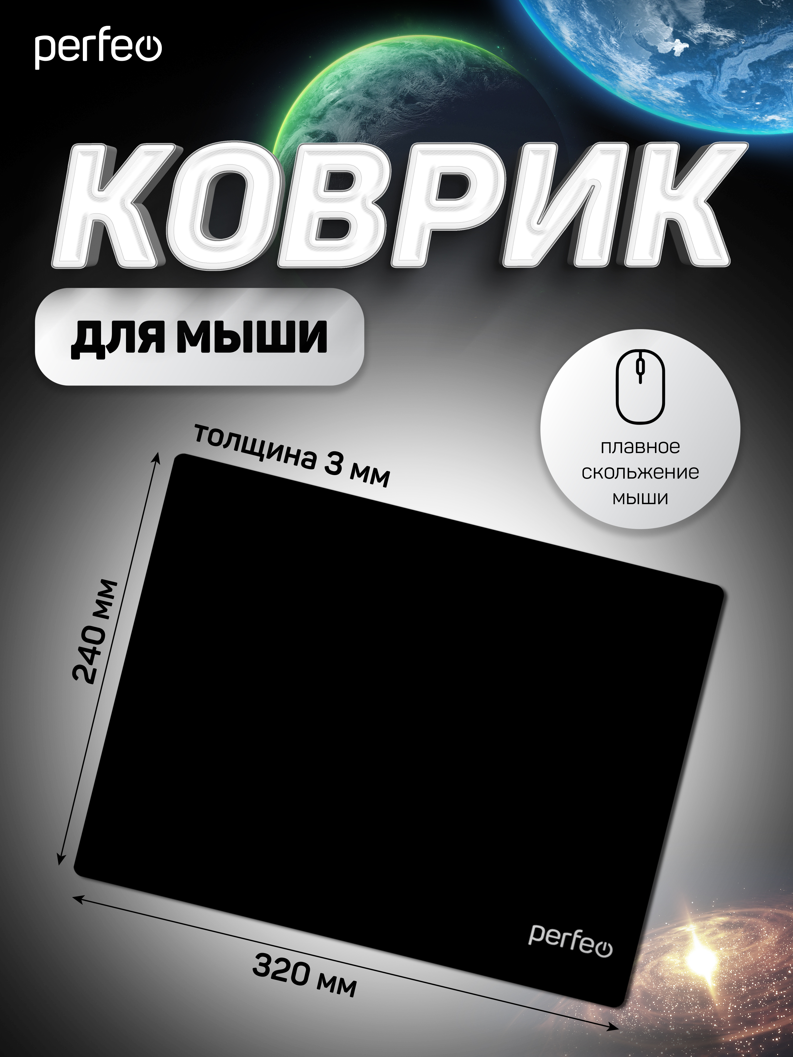 Коврик для мыши Perfeo Black чёрный большой - фото 2