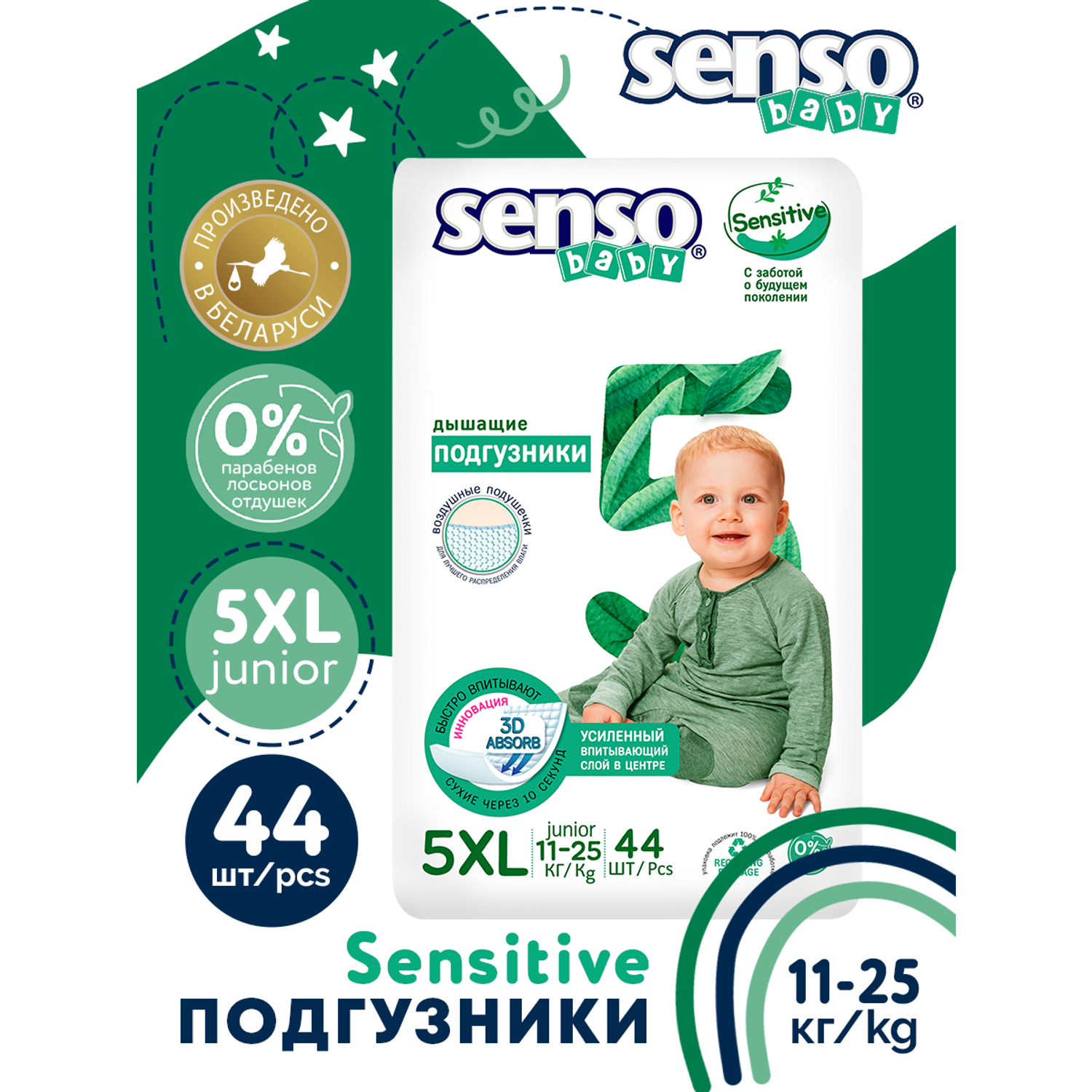 Подгузники для детей SENSO BABY Sensitive XL 11-25 кг 44 шт - фото 2