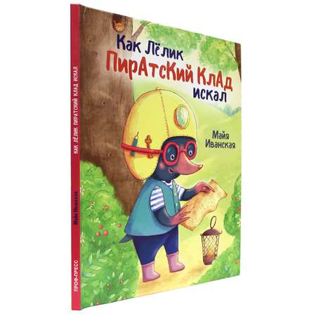 Книга Проф-Пресс Как Лёлик пиратский клад искал.