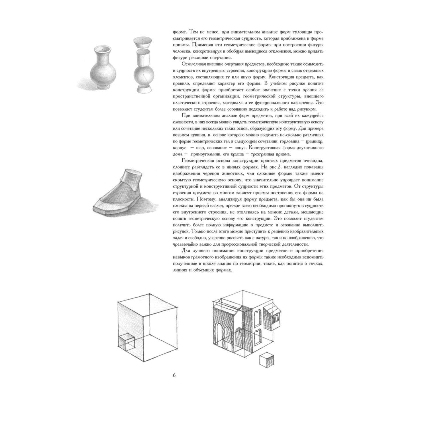 Рисунок основы учебного академического рисунка николай ли книга
