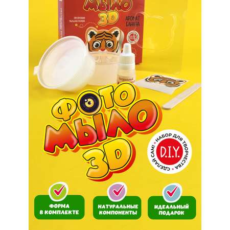 Набор для мыловарения ВИСМА Фото-мыло 3D Тигр своими руками