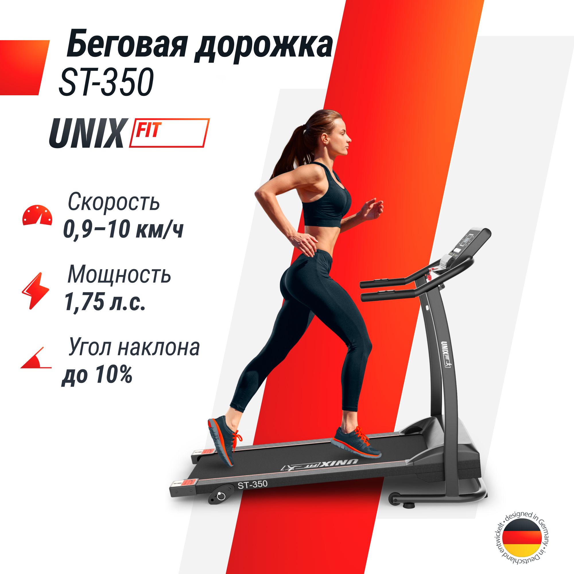 Беговая дорожка UNIX Fit ST-350 - фото 1