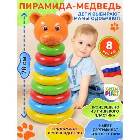 Пирамидка детская Green Plast Животные Медведь обучающая детская игрушка