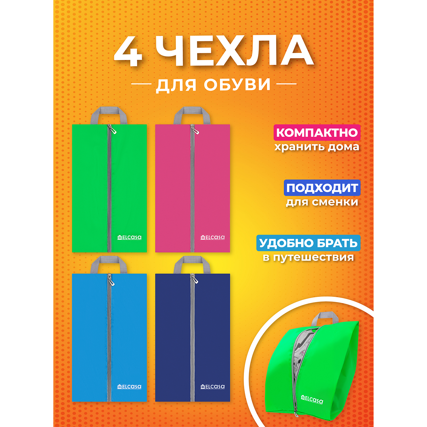 Набор 4-х чехлов El Casa для обуви на молнии Зеленый. розовый. синий. голубой с ручкой - фото 3