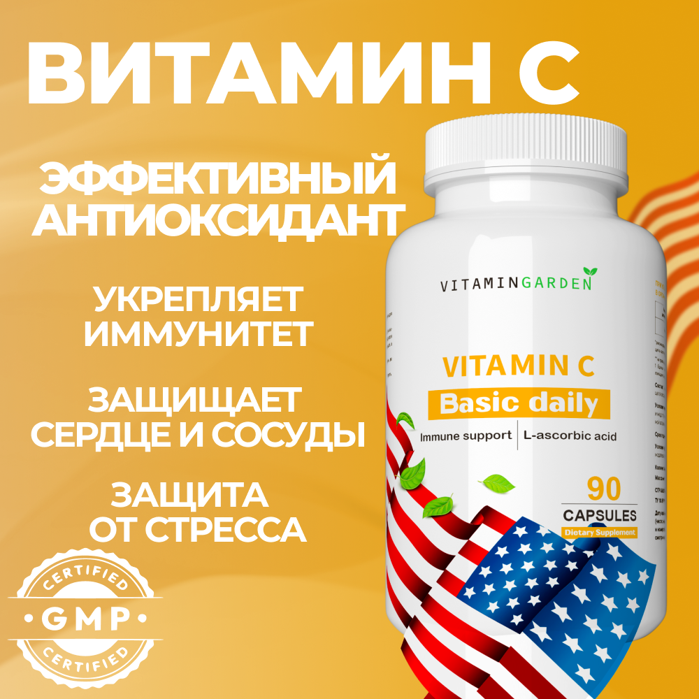 Витамин С 500 мг VITAMIN GARDEN комплекс для иммунитета взрослых и подростков 90 капсул - фото 1