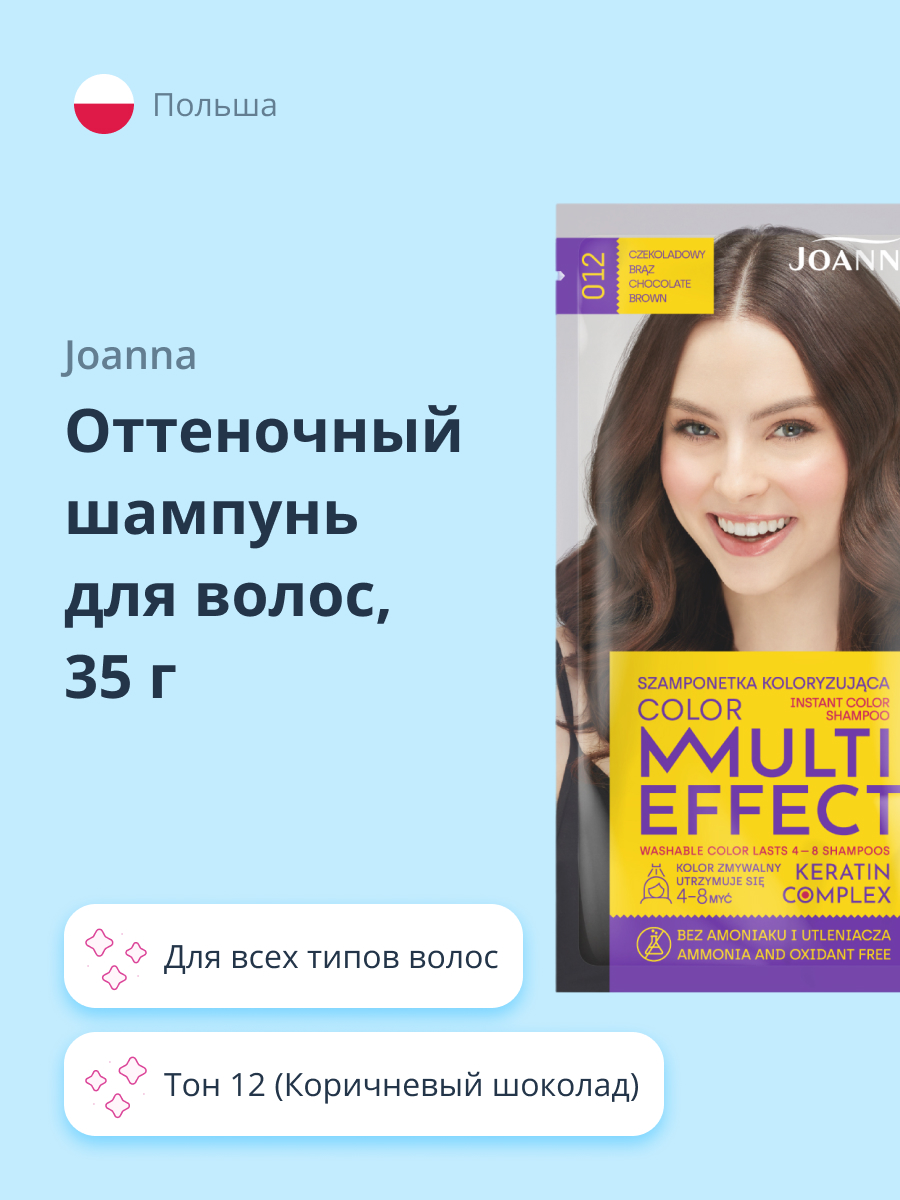 Оттеночный шампунь JOANNA Multi effect color тон 12 коричневый шоколад 35 г - фото 1