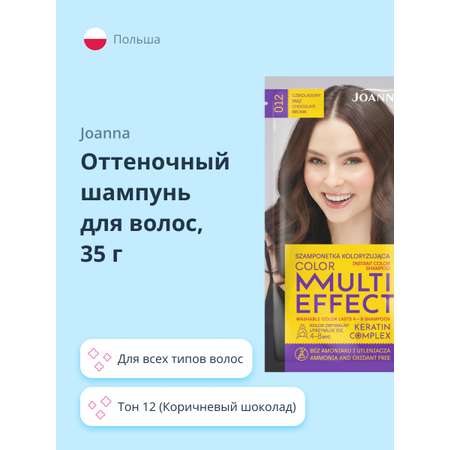 Оттеночный шампунь JOANNA Multi effect color тон 12 коричневый шоколад 35 г