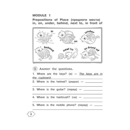 Дидактические материалы Просвещение Английский язык Грамматический тренажер 4 класс