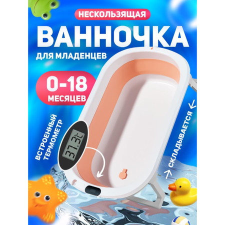 Ванночка с термометром PlayKid розовая