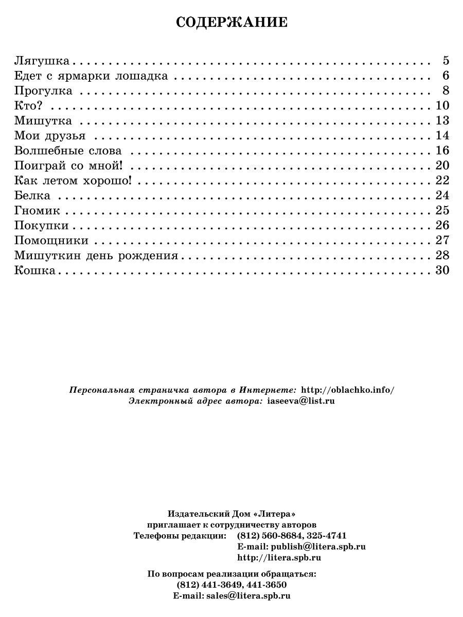 Книга ИД Литера Стихи-Болтушки которые помогут малышу заговорить - фото 6