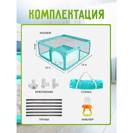 Манеж напольный Honest Shop бирюзовый