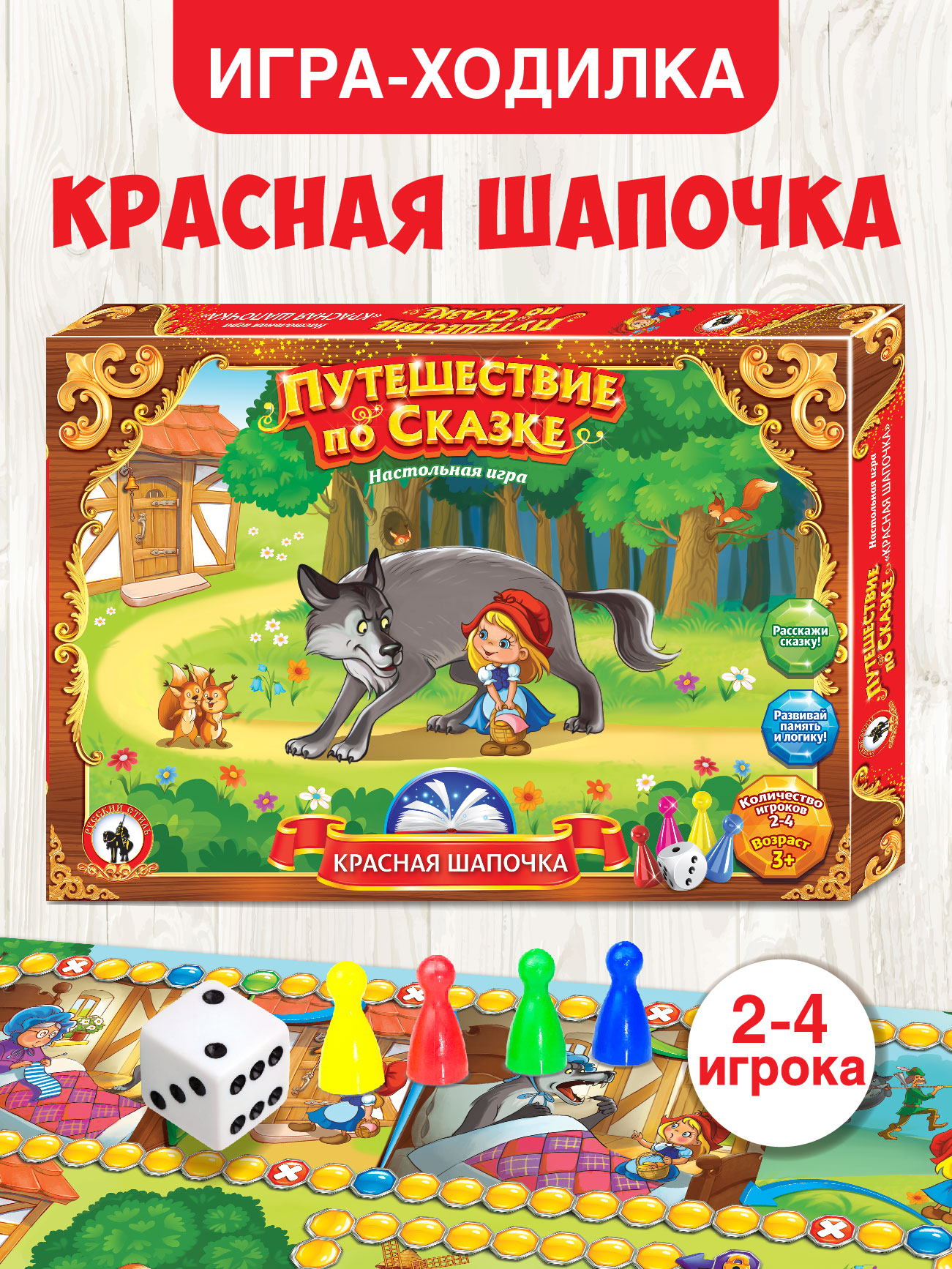 Настольная игра Русский стиль Путешествие по сказке - фото 1