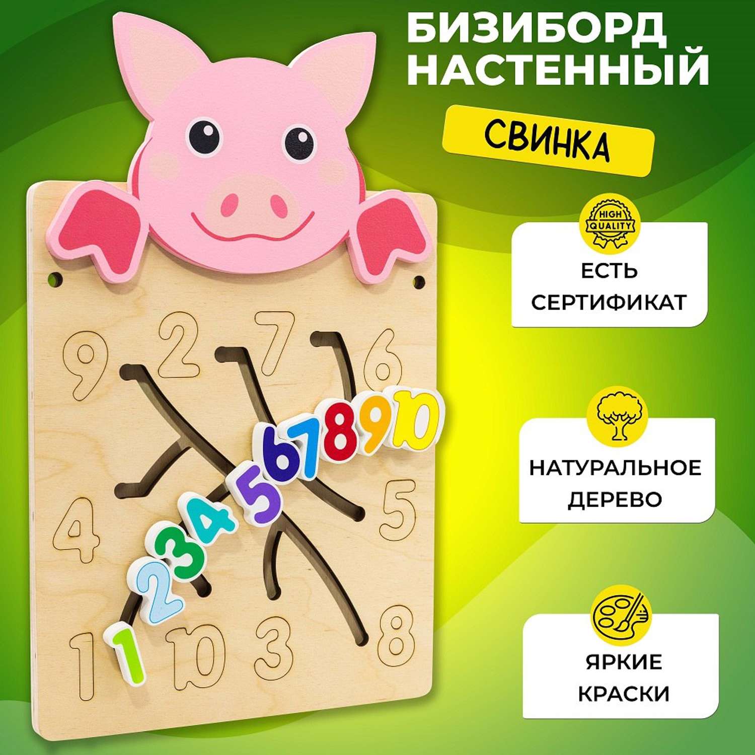 Настенная бизидоска Свинка Alatoys Лабиринт фигурки и цифры - фото 1