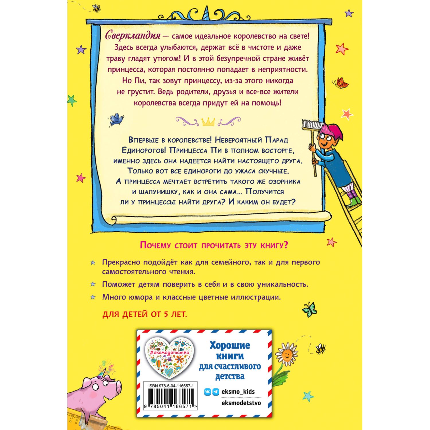 Книга Единорог непослушной принцессы выпуск 1 - фото 9