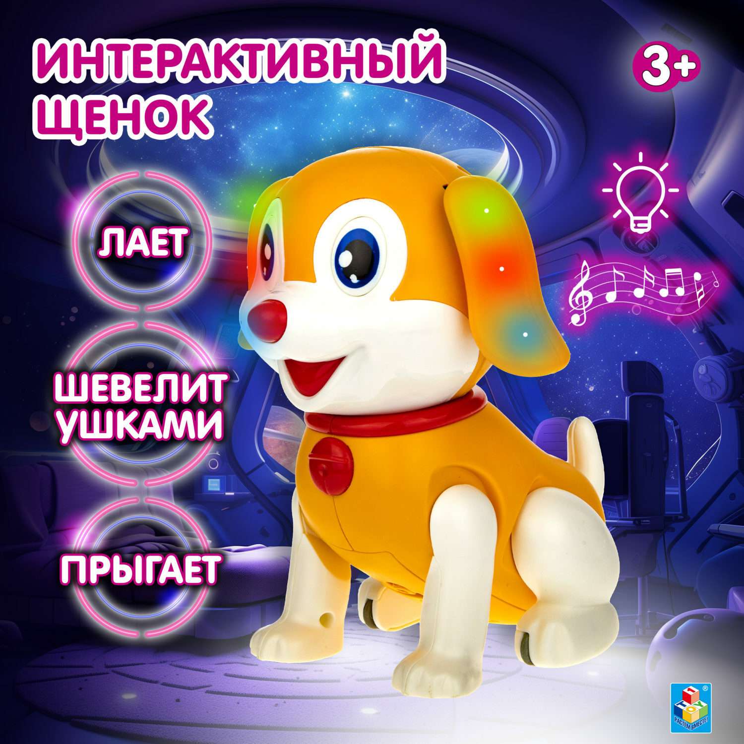 Робот собака Веселый щенок 1TOY Дружок умная интерактивная музыкальная игрушка оранжевый - фото 1