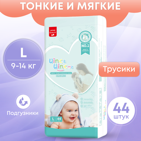 Подгузники-трусики WINKWINKmz 4 L 9-14 кг 44 шт