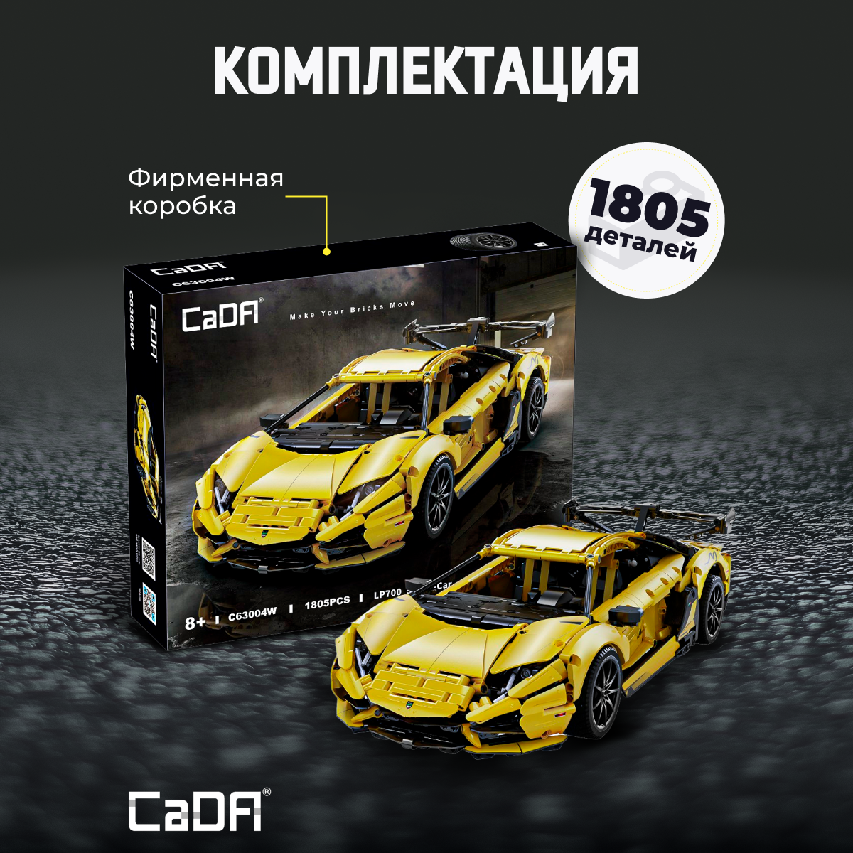 Конструктор CaDa 1:10 LP700 1805 деталей C63004W - фото 3