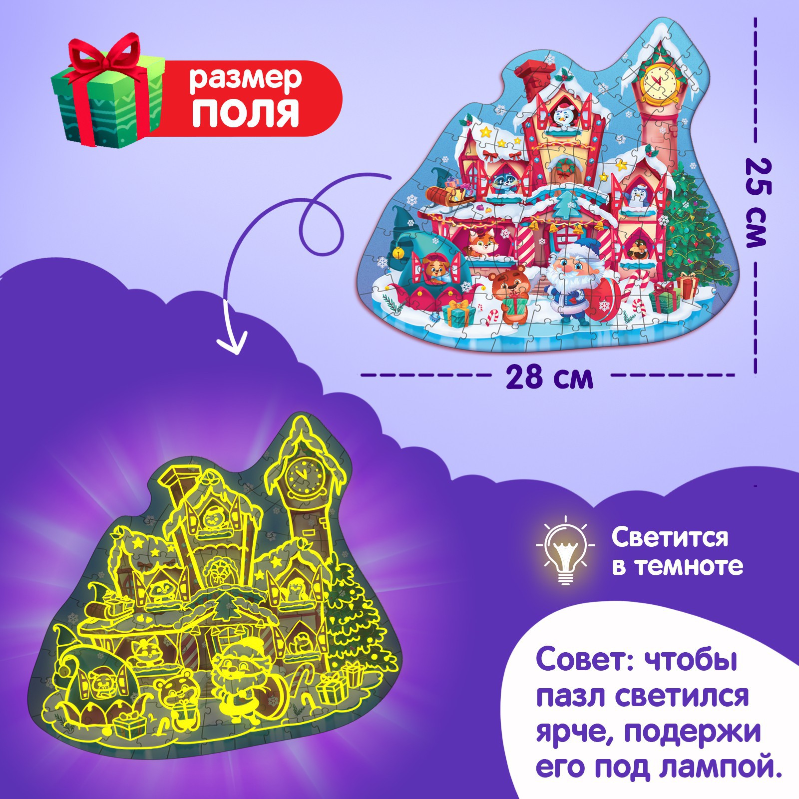 Светящийся пазл Puzzle Time «Дарим новогодние подарки». 104 детали - фото 2