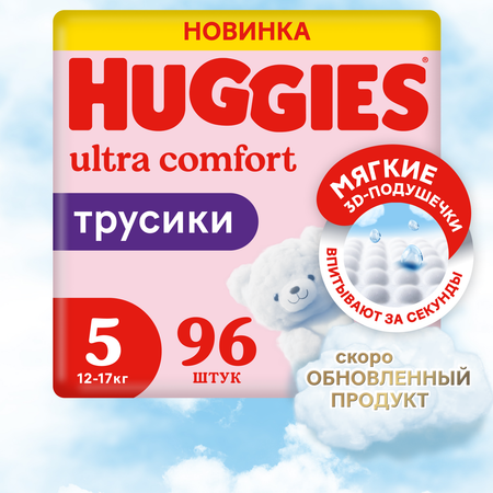 Трусики Huggies Ultra Comfort для девочек 5 (12-17 кг) 96 шт.