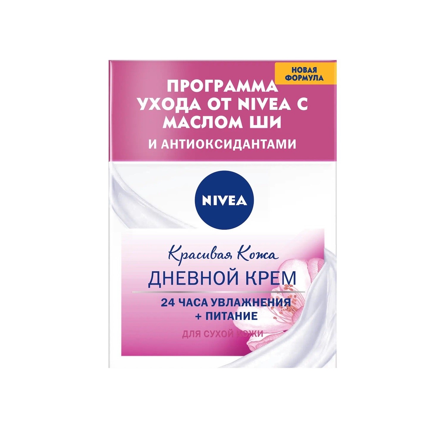 Крем для лица Nivea Дневной Красивая кожа увлажнение и питание для сухой кожи 50 мл - фото 2