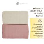 Комплект пелёнок OLANT BABY муслиновые 120х120 2 штуки