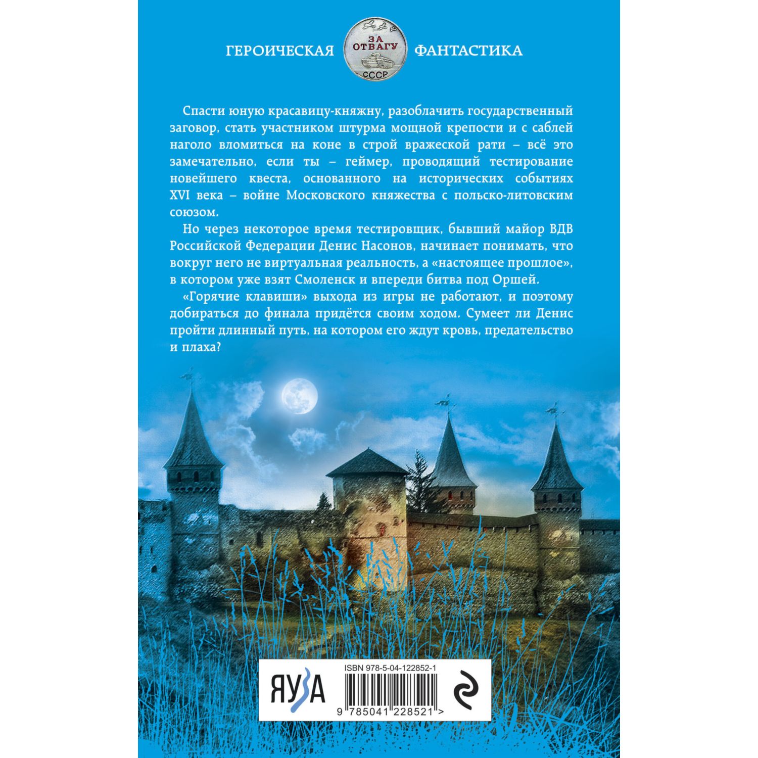 Книга ЭКСМО-ПРЕСС Московит Игра на выживание купить по цене 99 ₽ в  интернет-магазине Детский мир