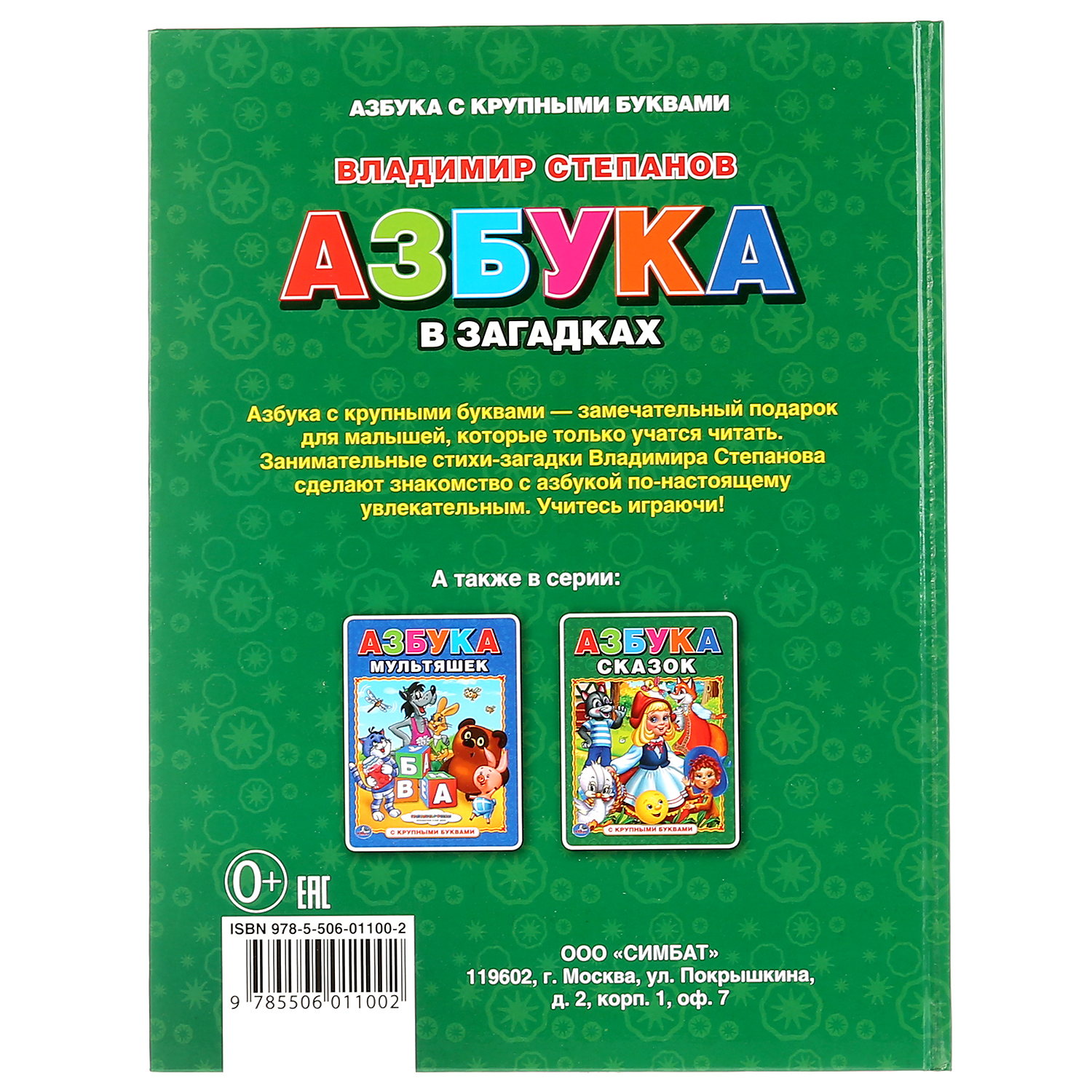 Книга УМка Азбука в загадках азбука с крупными буквами 216687 - фото 3