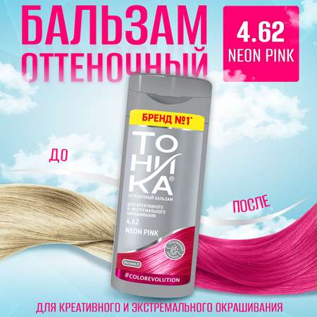 Оттеночный бальзам Тоника 4.62 Neon Pink 150 мл