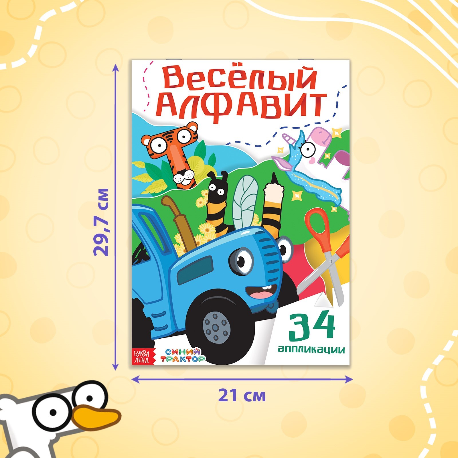 Аппликации Синий трактор «Весёлый алфавит» А4 34 аппликации 68 стр. - фото 2
