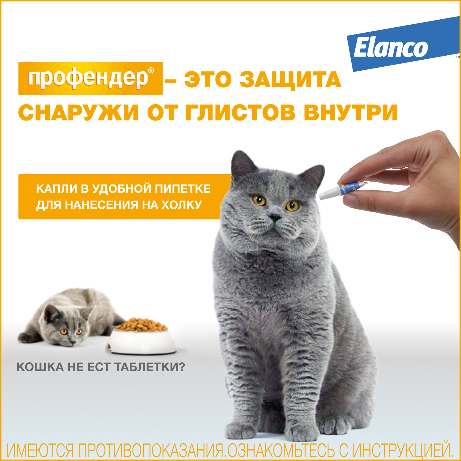 Капли для кошек Elanco Профендер от 2.5 до 5кг антигельминтик 2пипетки - фото 4