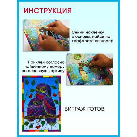 Аппликация Arte Nuevo витраж мозаика совушки