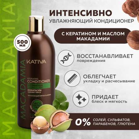 Кондиционер Kativa для нормальных и поврежденных волос увлажняющий MACADAMIA 500 мл