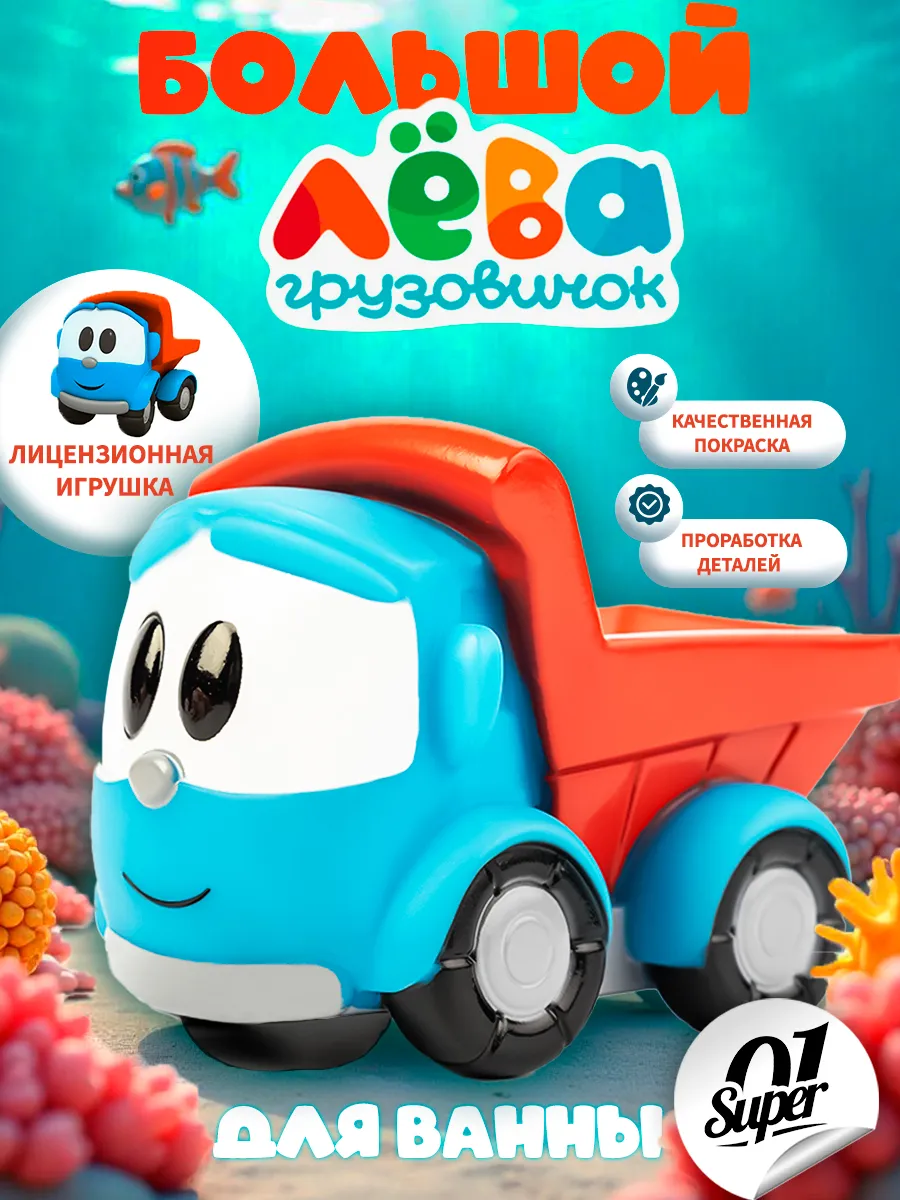 Грузовик Super01 Лёва синий в ассортименте 39300880 - фото 1